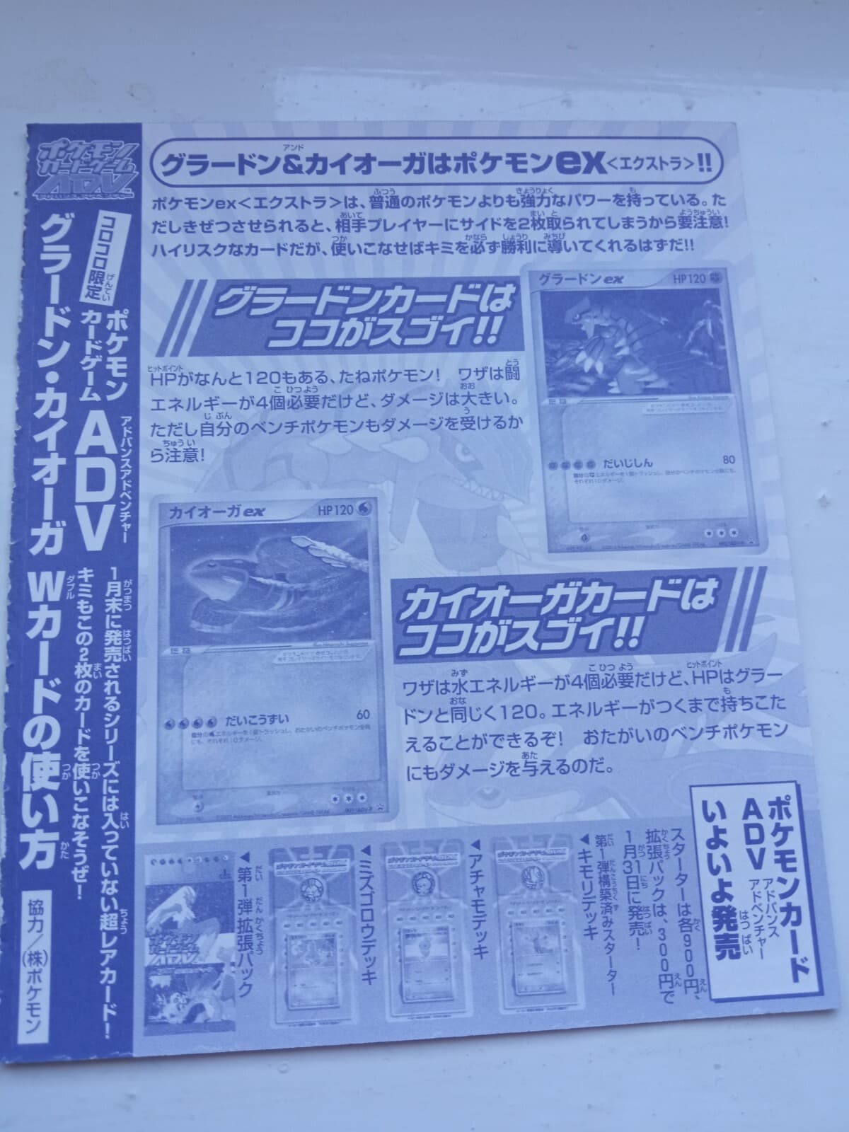 Pokemon Card Corocoro Groudon Kyogre Promo Promotion Japanese thumbnail 2