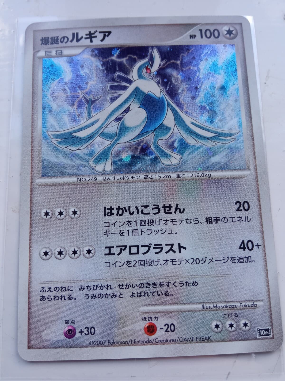 Pokemon Japanese 10th Movie Promo HOLO Explosive Birth Lugia thumbnail 2