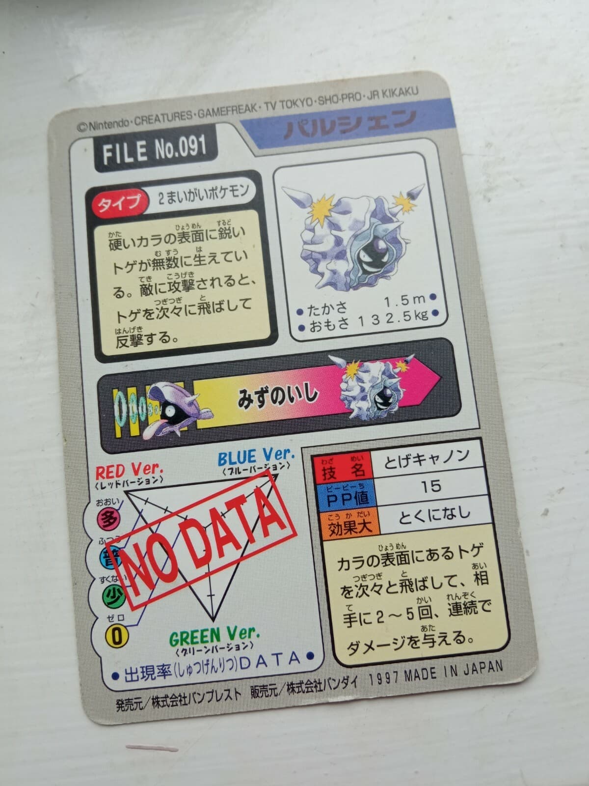 Carddass Bandai File No.091 Cloyster Japanese Pocket Monster Nintendo 1997 thumbnail 4