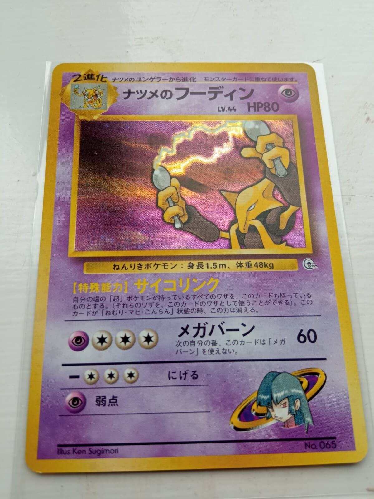 POKEMON JAPANESE YAMABUKI CITY GYM SABRINA THEME DECK CARD GAME thumbnail 5