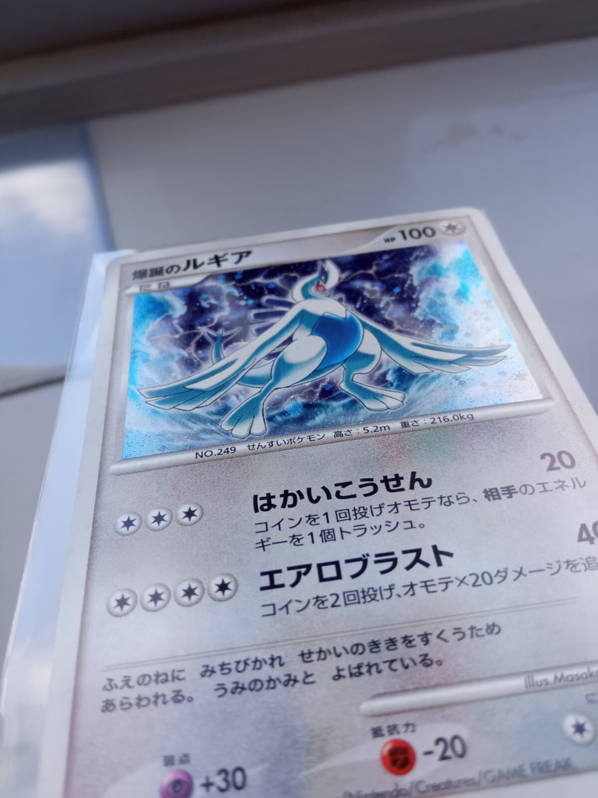 Pokemon Japanese 10th Movie Promo HOLO Explosive Birth Lugia thumbnail 4