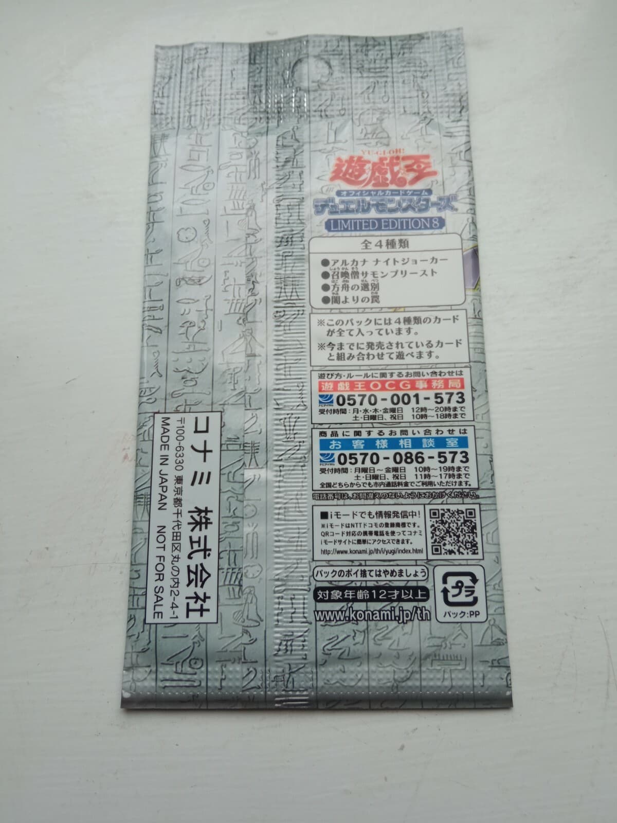 Yu-Gi-Oh Konami OCG Limited Edition 8 Japanese SEALED Booster Pack thumbnail 2