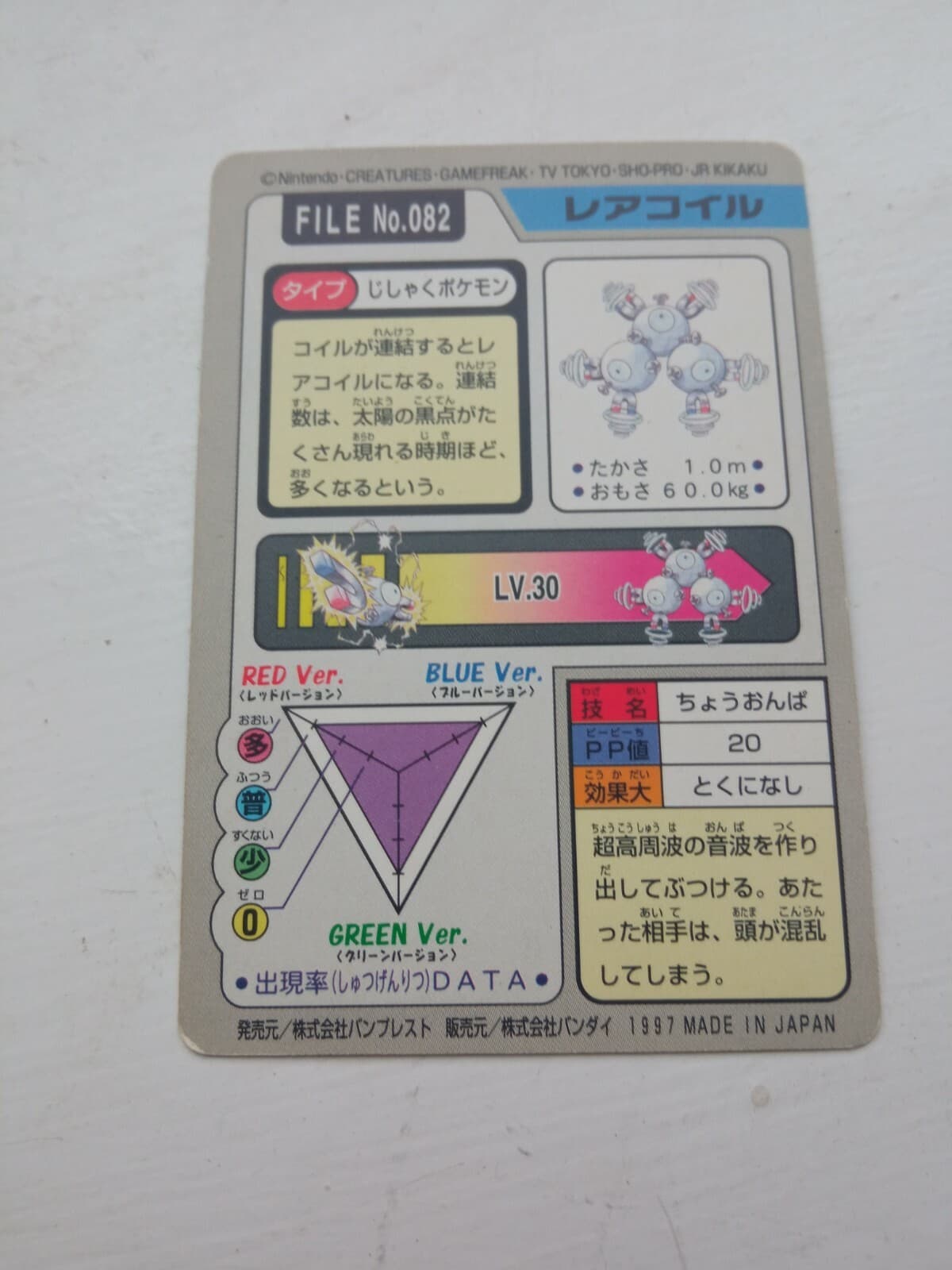 Magneton 1997 Bandai Carddass - Japanese Pokemon No. 082 thumbnail 2