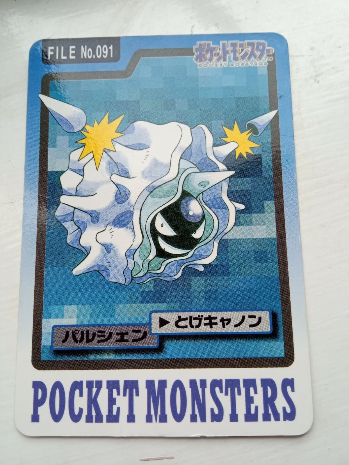 Carddass Bandai File No.091 Cloyster Japanese Pocket Monster Nintendo 1997 thumbnail 3