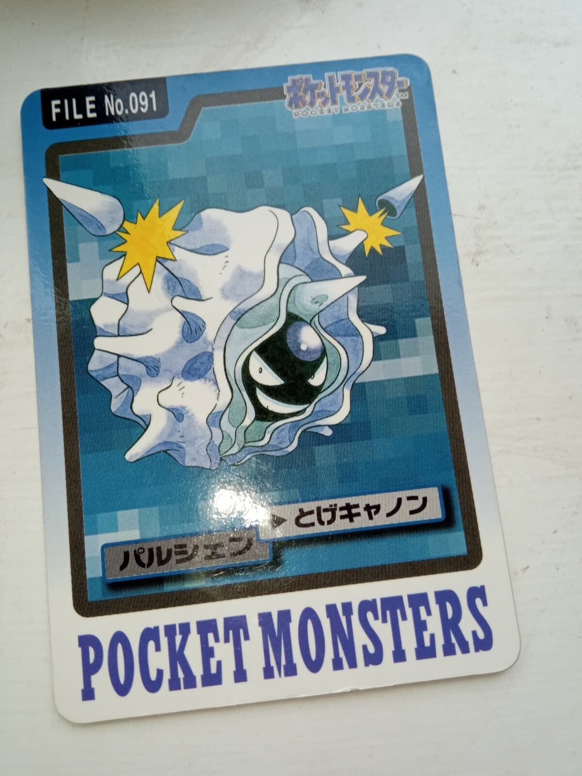 Carddass Bandai File No.091 Cloyster Japanese Pocket Monster Nintendo 1997