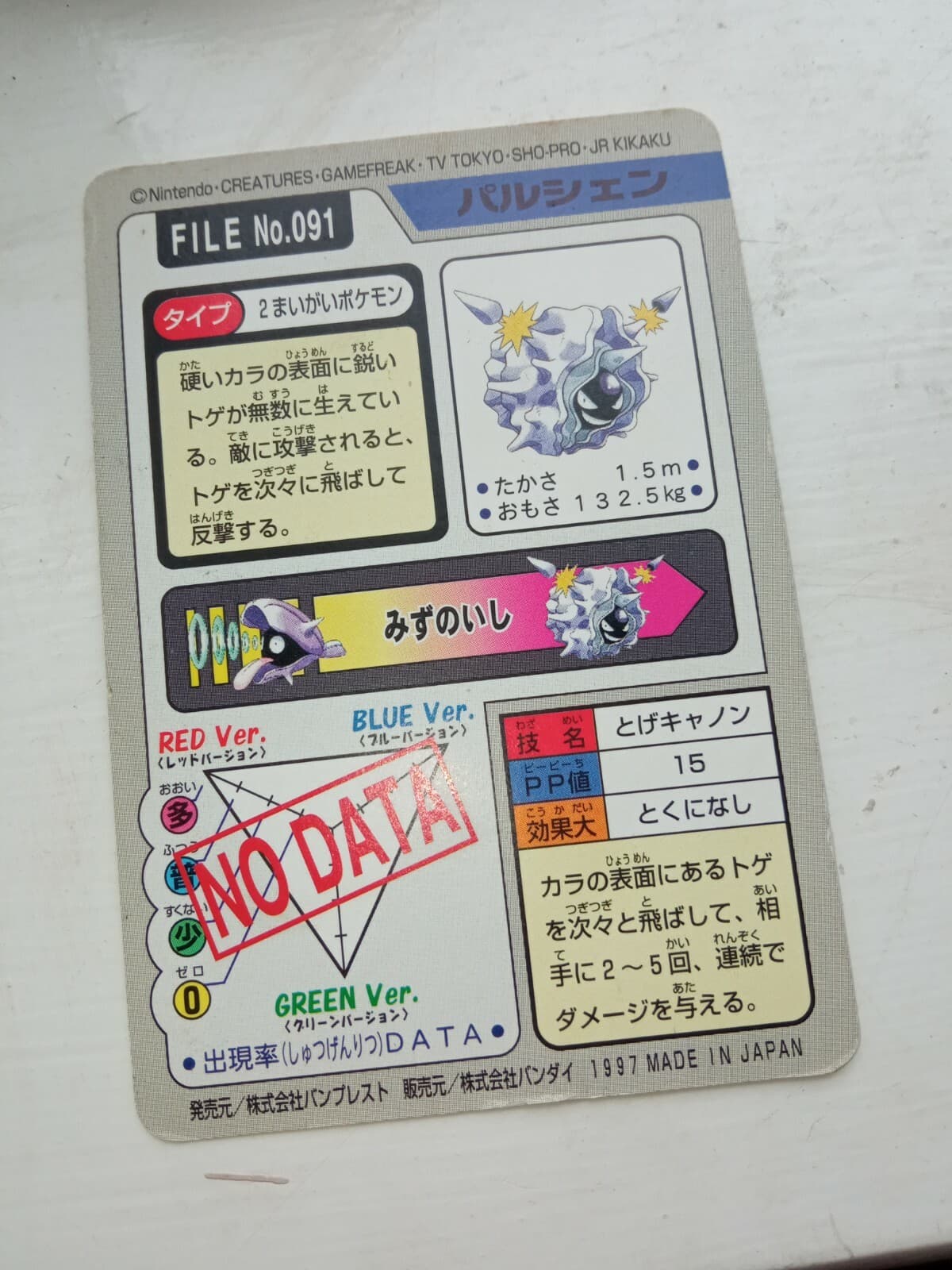 Carddass Bandai File No.091 Cloyster Japanese Pocket Monster Nintendo 1997 thumbnail 2