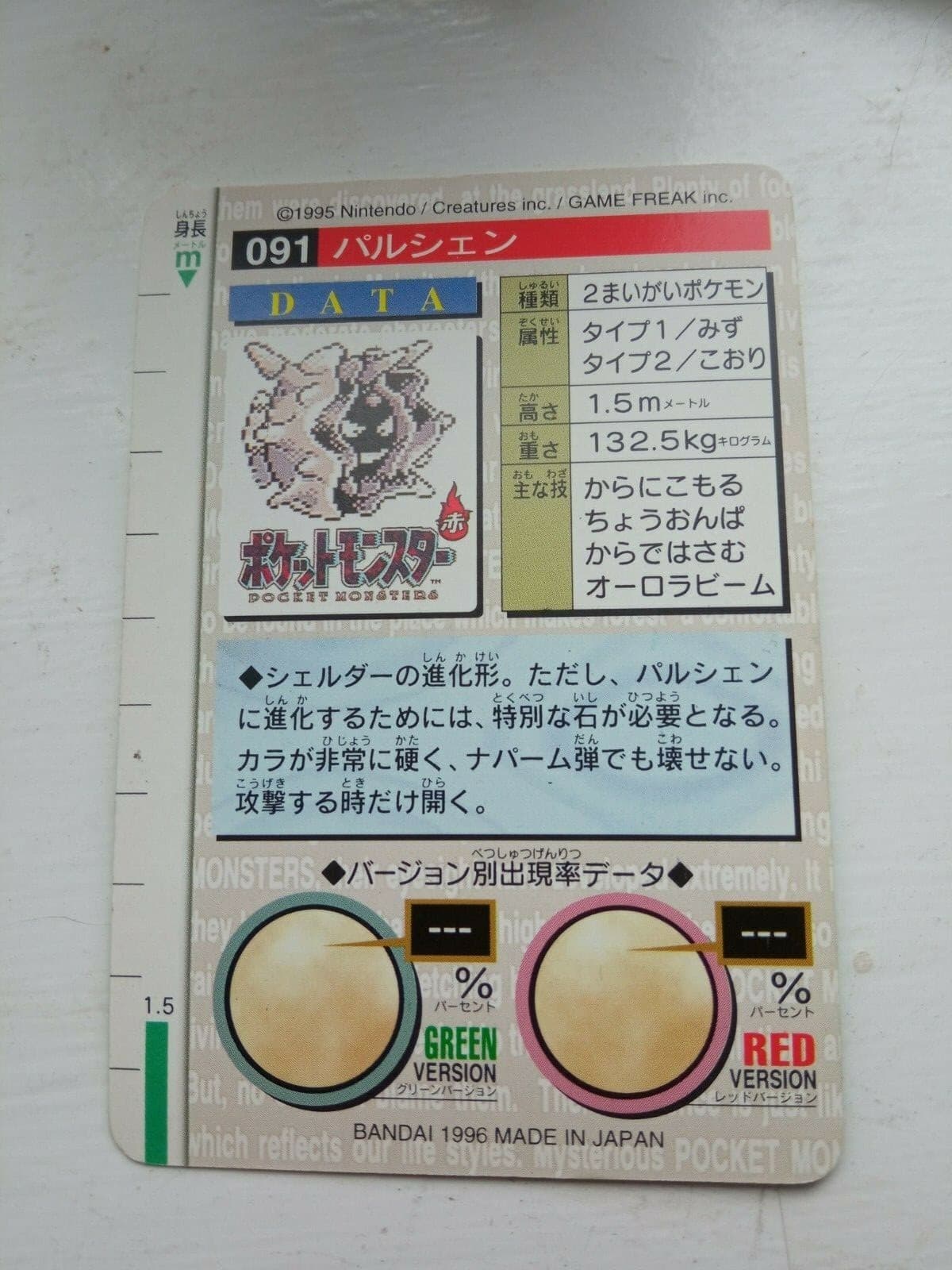 Cloyster 091 Pokemon Card Carddass 1996 GREEN Very Rare BANDAI Japanese thumbnail 2