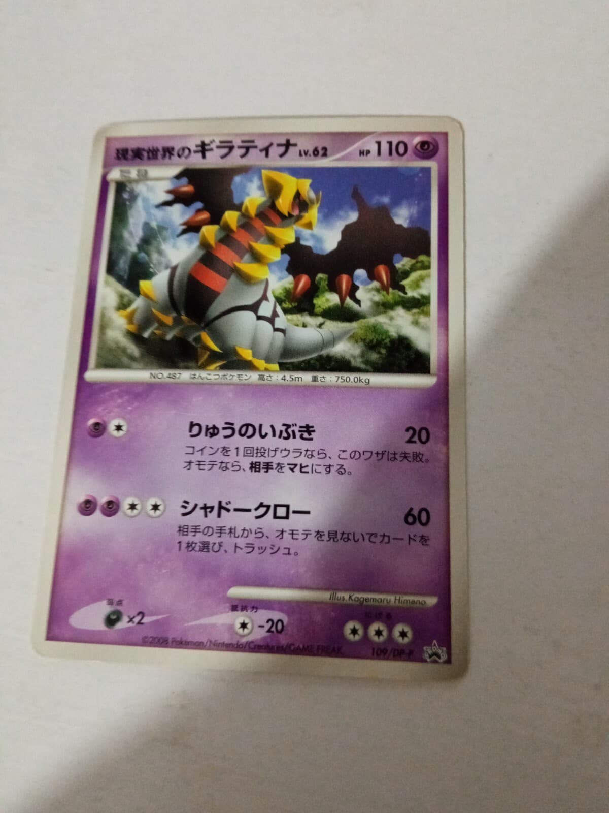 Pokemon Card Japanese Real World's Giratina 109/DP-P Movie Promo