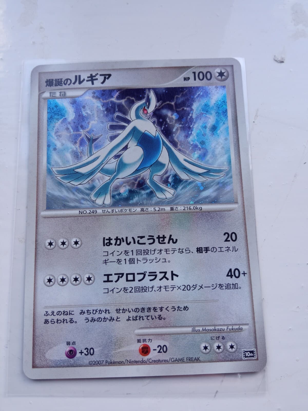 Pokemon Japanese 10th Movie Promo HOLO Explosive Birth Lugia